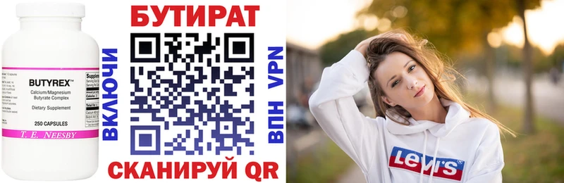 Бутират бутандиол  Купить где  Белокуриха 