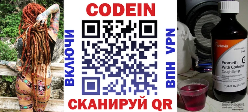 Codein напиток Lean (лин) Купить Белокуриха
